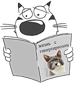 кот читает о гипертиреозе